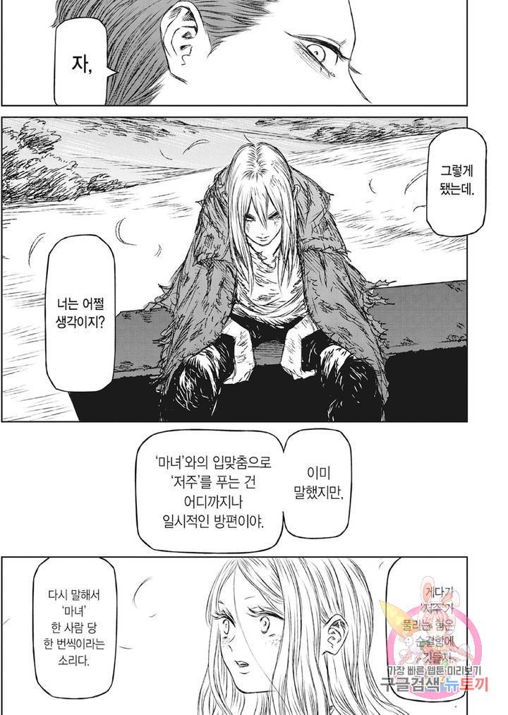 마녀와 야수 30화 42
