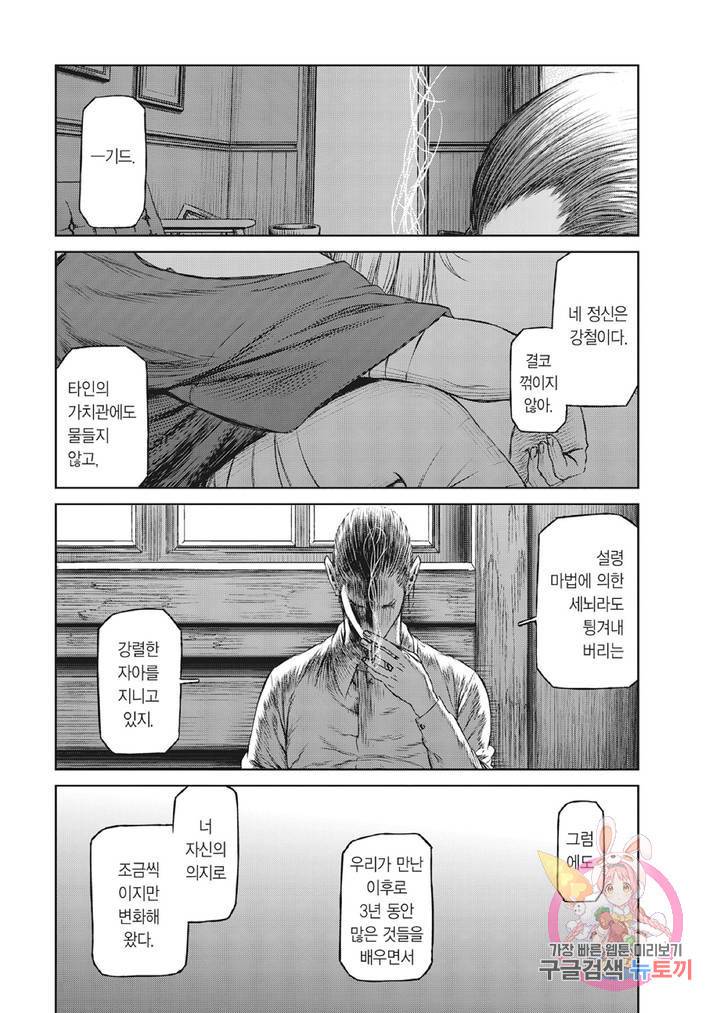 마녀와 야수 30화 47