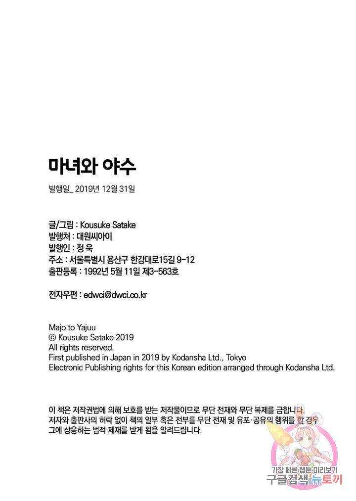 마녀와 야수 30화 54