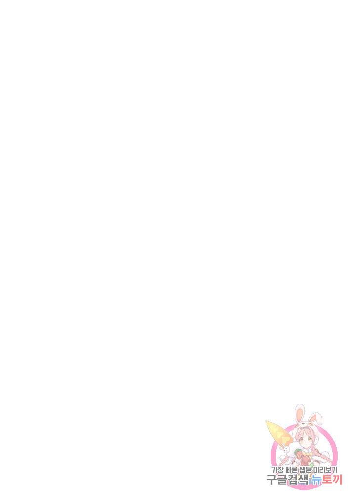마녀와 야수 30화 56