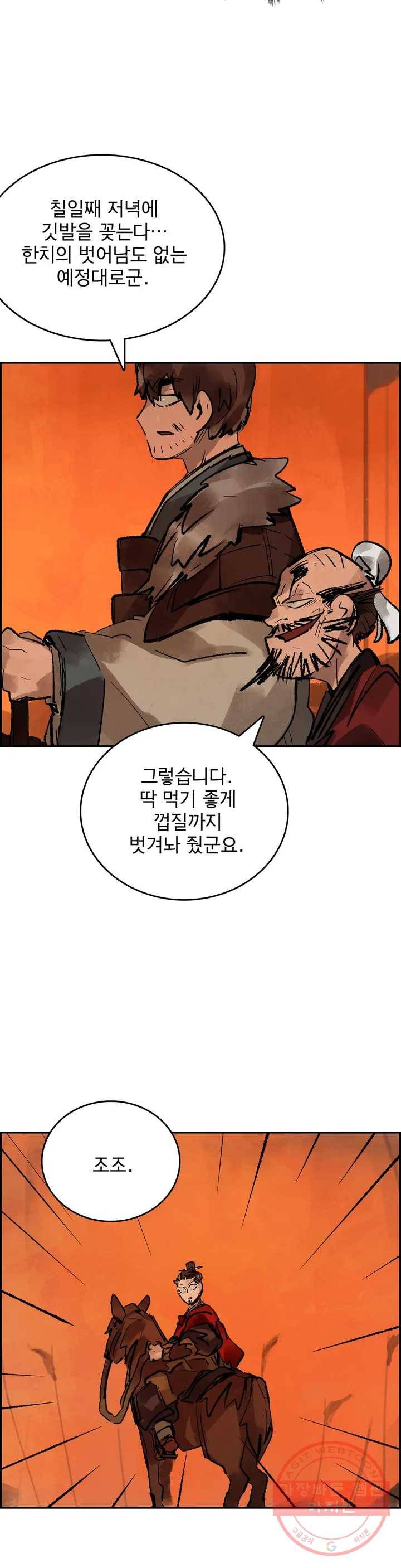 삼국지 가후전 R 36화 5