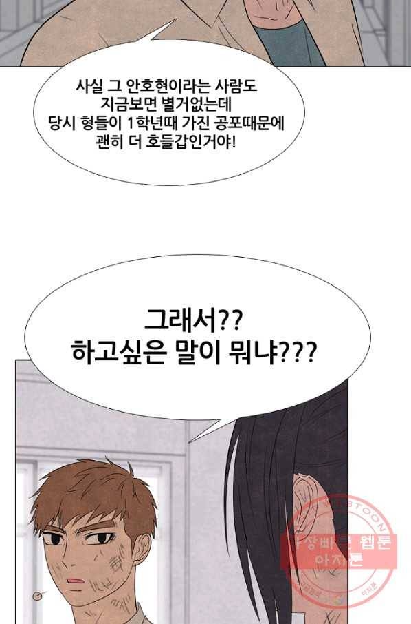 고교정점 260화 호기로운 차기 2
