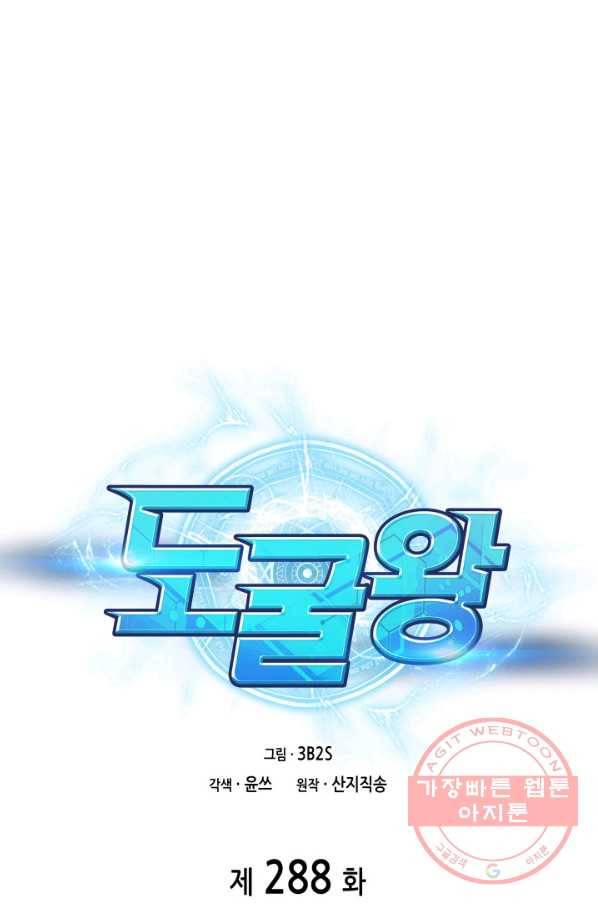 도굴왕 288화 1
