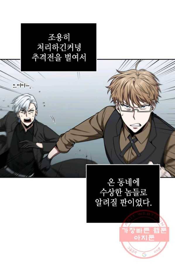 도굴왕 288화 27