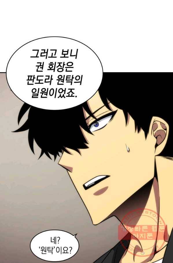 도굴왕 288화 64