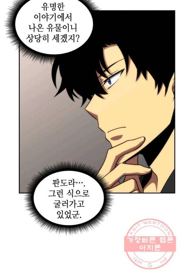 도굴왕 288화 72