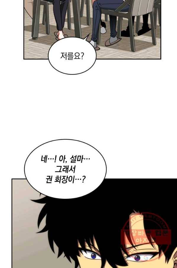 도굴왕 288화 78