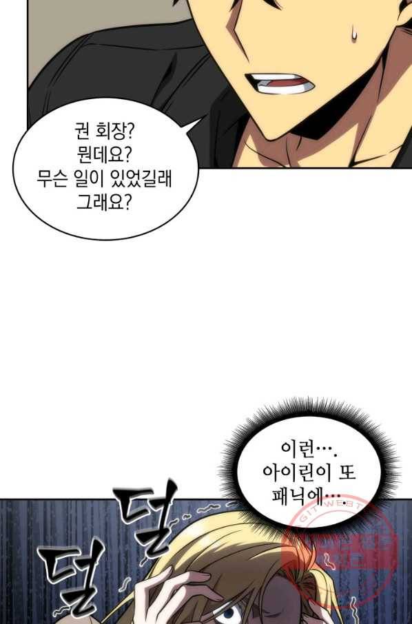 도굴왕 288화 79