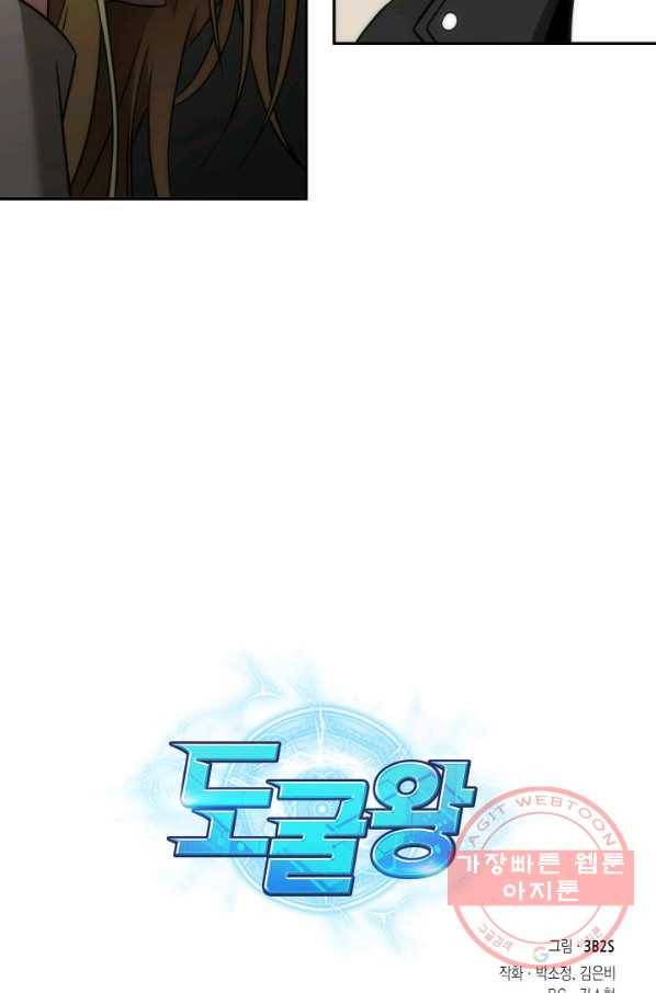 도굴왕 288화 83