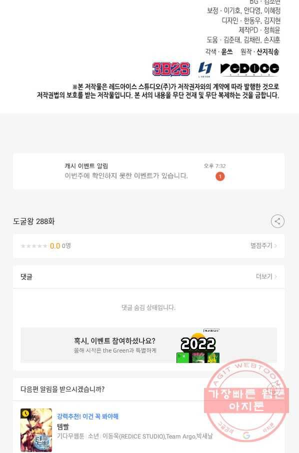 도굴왕 288화 84