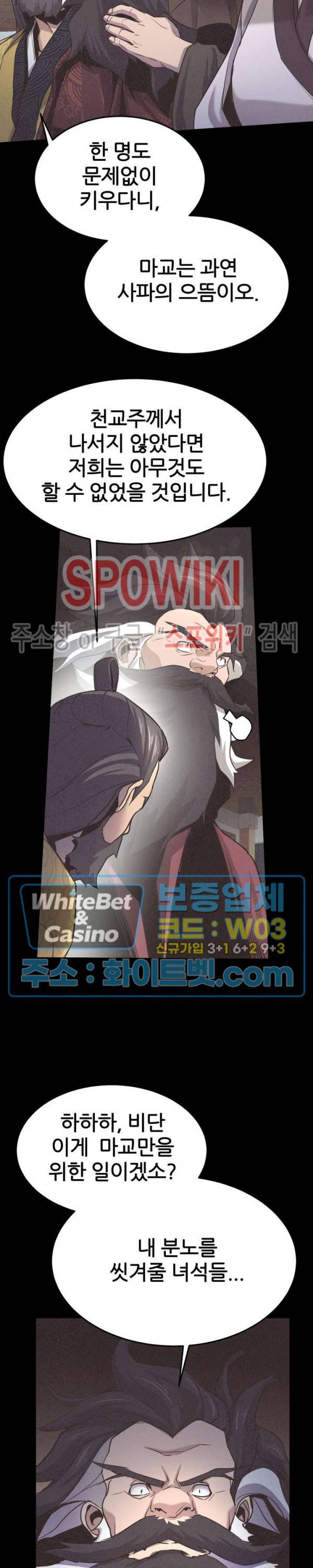 원수 12화 5