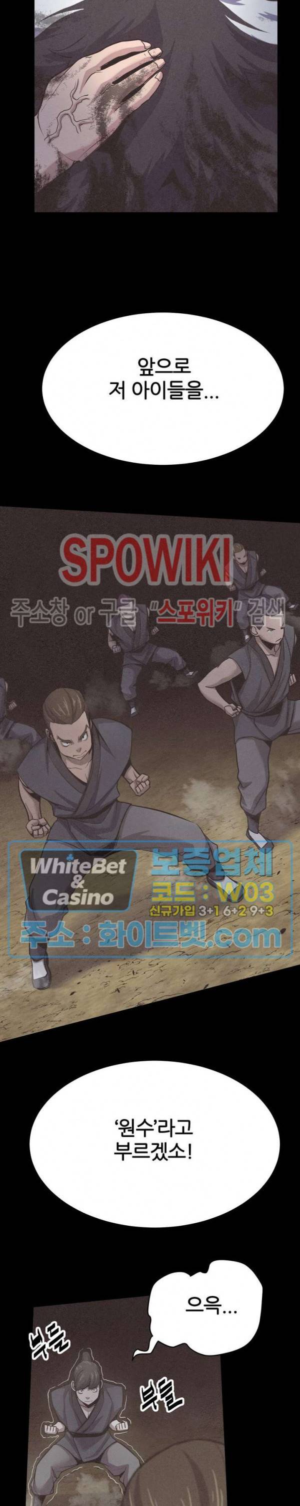 원수 12화 6