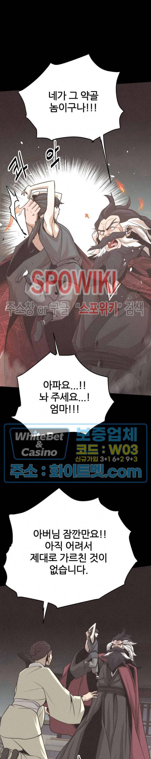 원수 12화 11