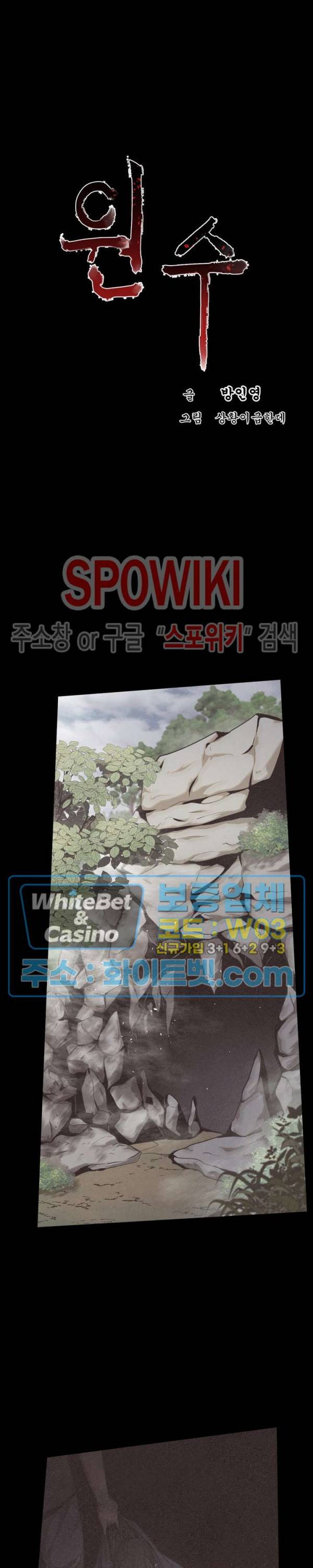 원수 12화 16