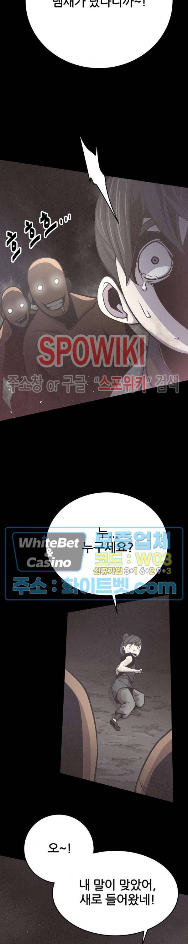 원수 12화 23