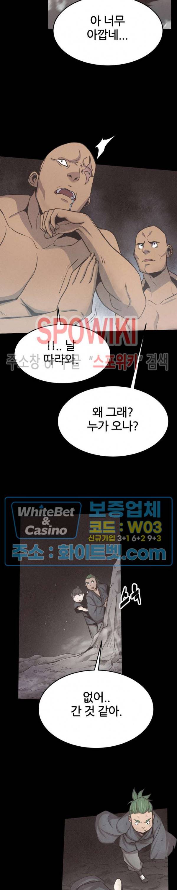 원수 12화 34