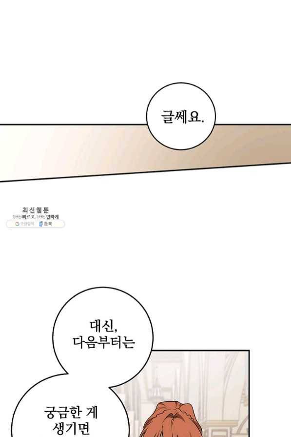폭군의 애착인형 37화 3