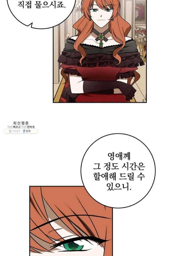폭군의 애착인형 37화 4