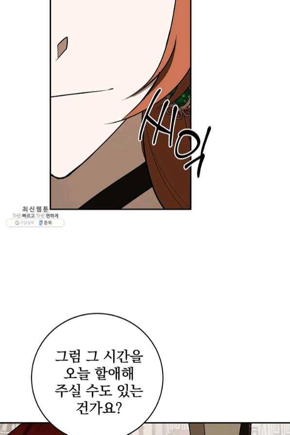 폭군의 애착인형 37화 5