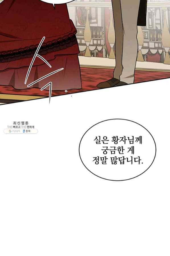 폭군의 애착인형 37화 6