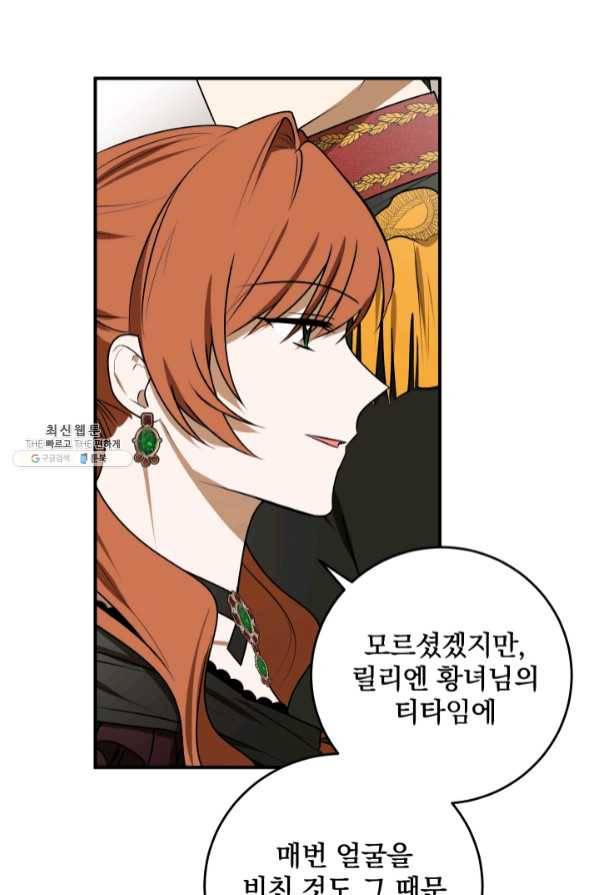 폭군의 애착인형 37화 7