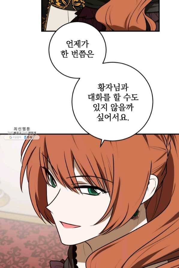 폭군의 애착인형 37화 9