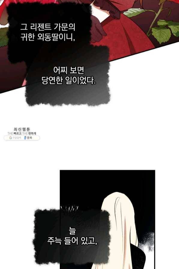 폭군의 애착인형 37화 12