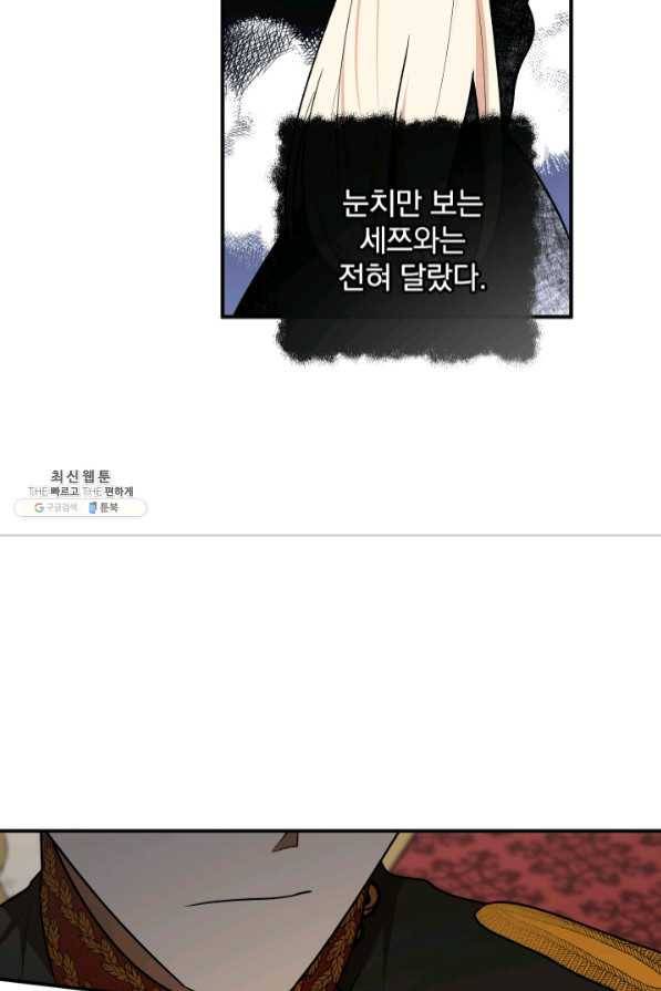 폭군의 애착인형 37화 13