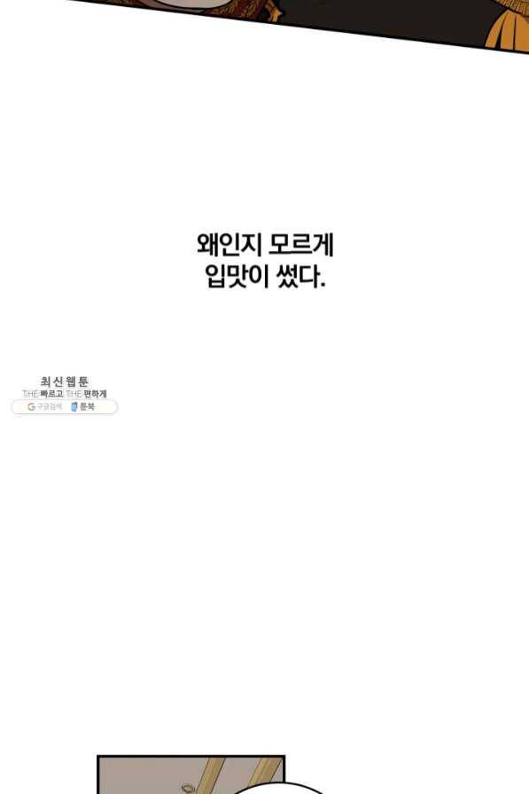 폭군의 애착인형 37화 14