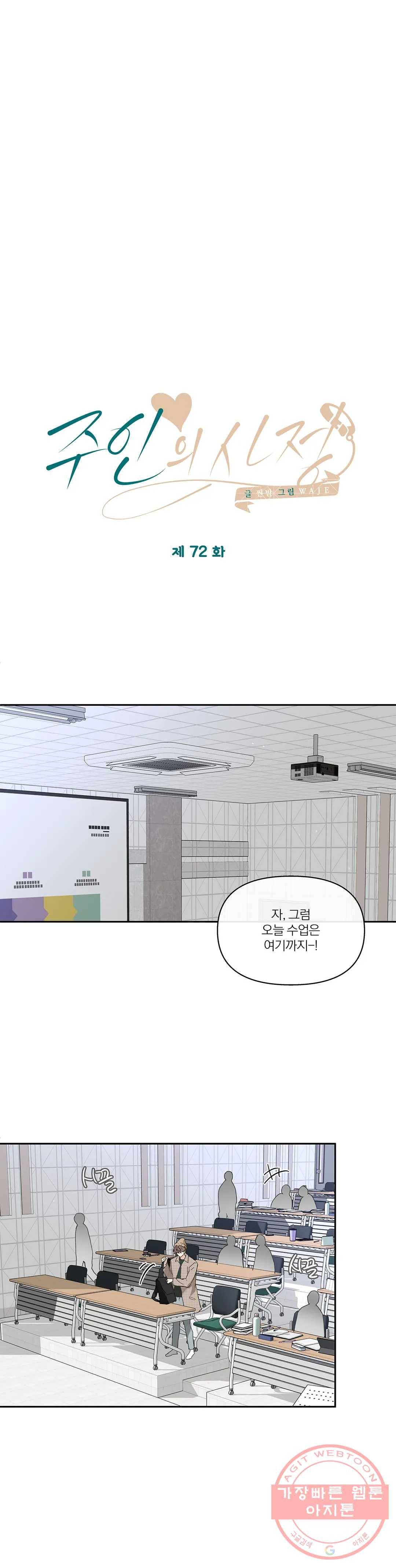 주인의 사정 72화 3부 9화 8