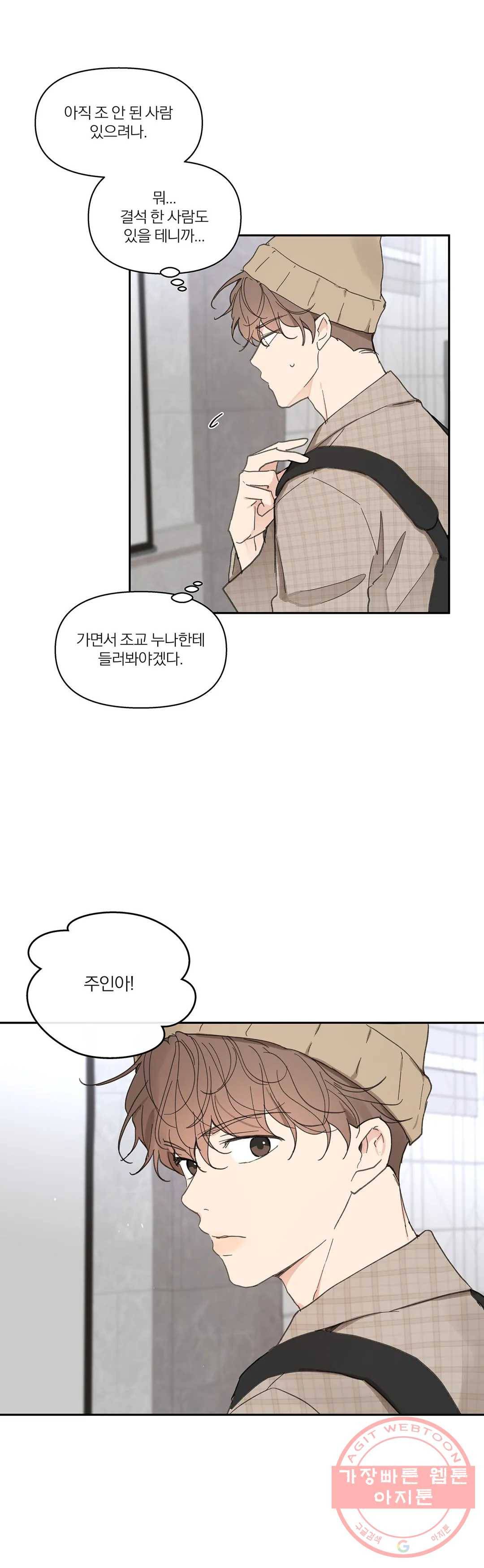 주인의 사정 72화 3부 9화 9