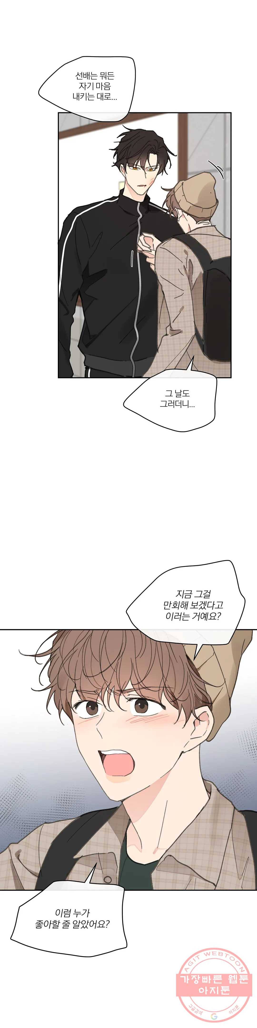 주인의 사정 72화 3부 9화 23