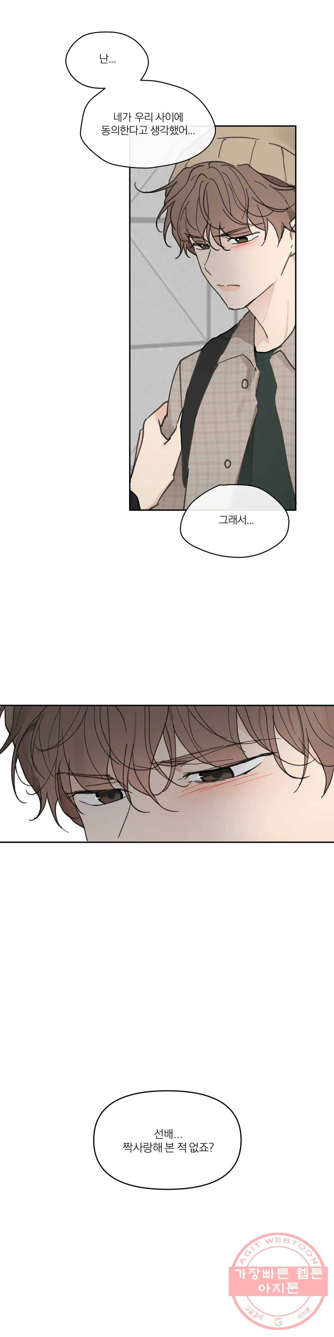 주인의 사정 72화 3부 9화 29