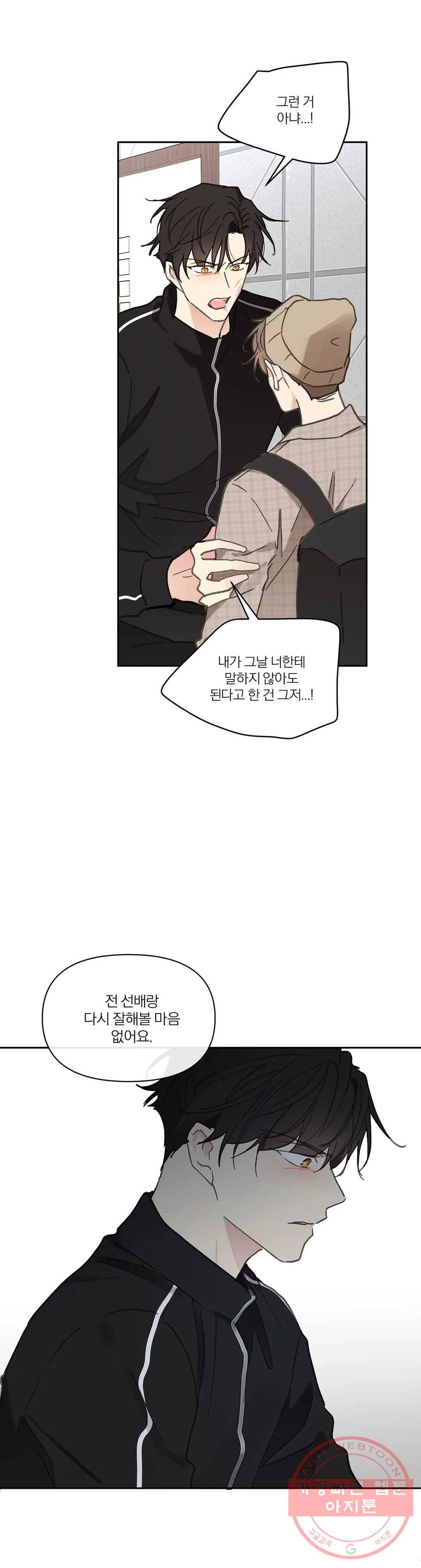 주인의 사정 72화 3부 9화 34