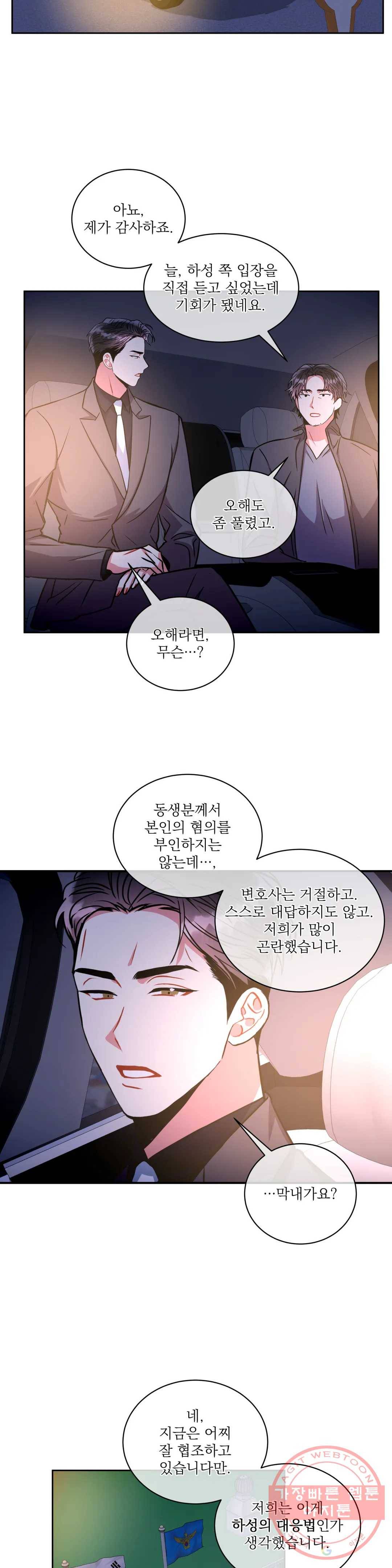매드 플레이스 33화 2