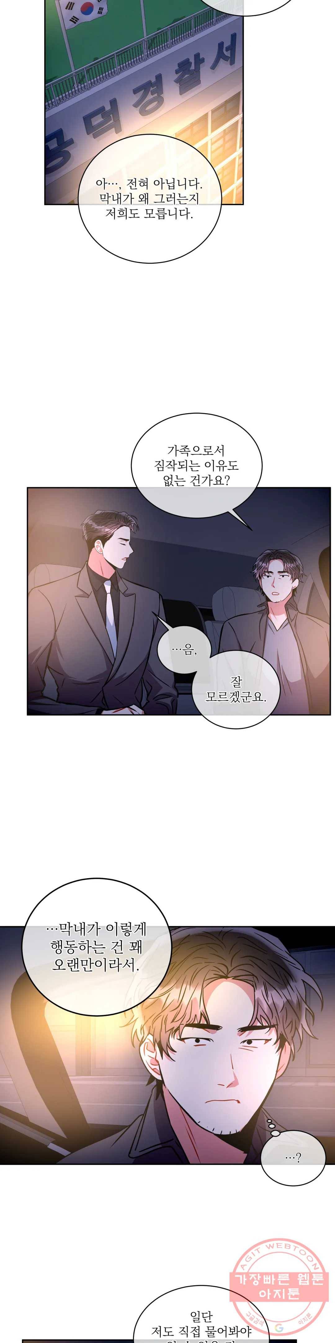 매드 플레이스 33화 3