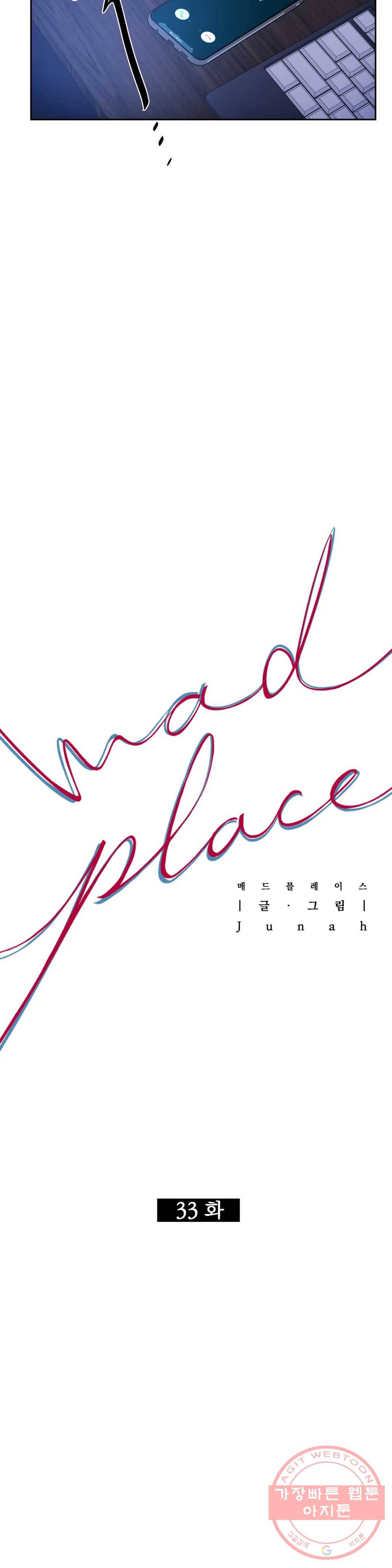 매드 플레이스 33화 7