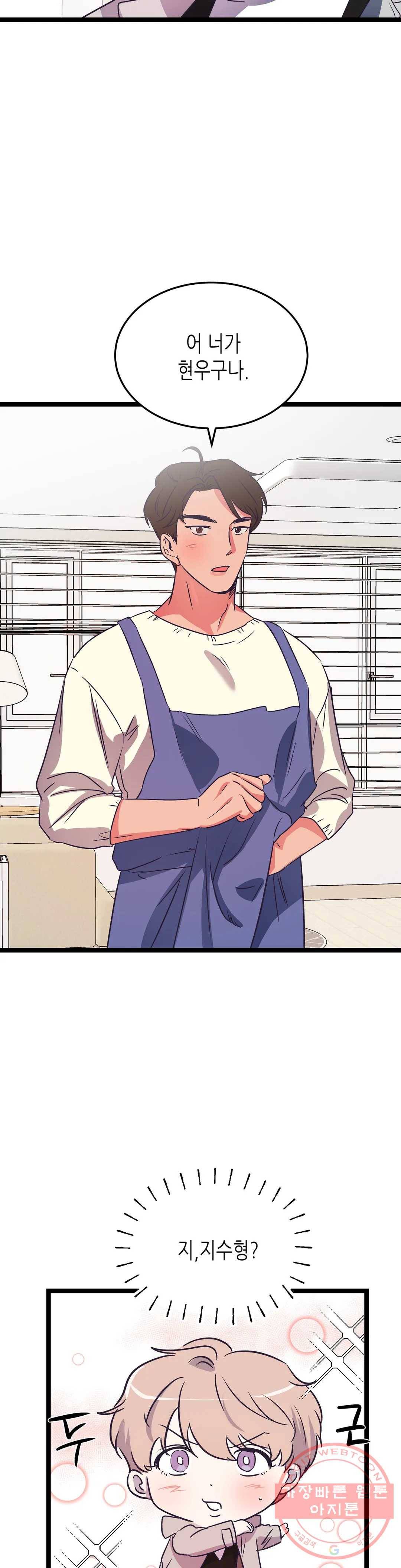 모자란 당신 17화 2