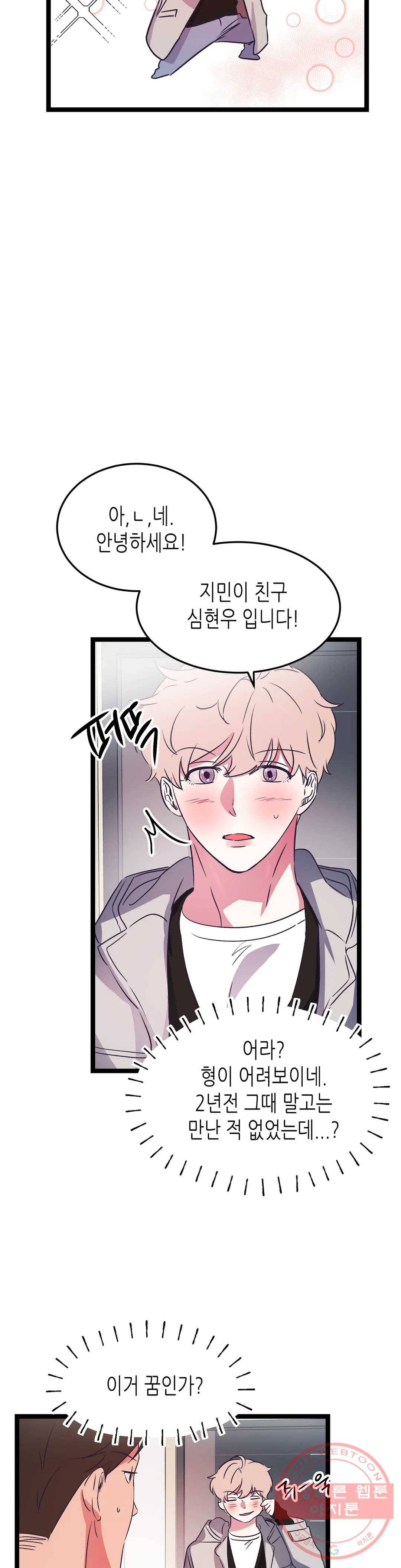 모자란 당신 17화 3
