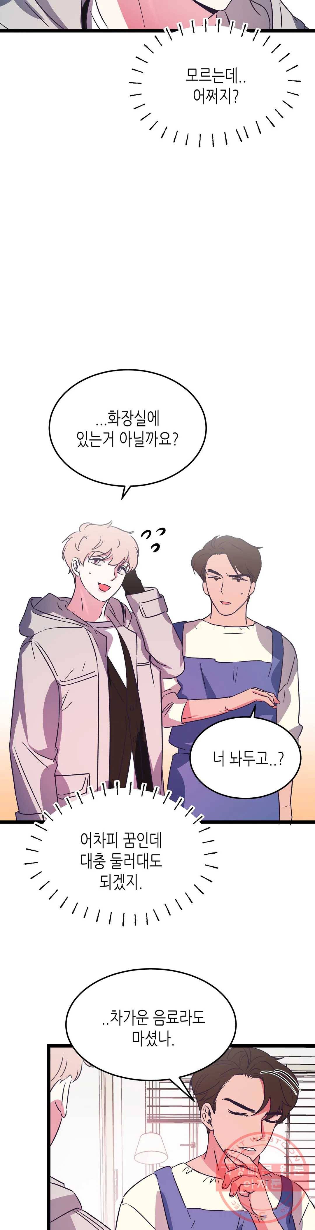 모자란 당신 17화 5