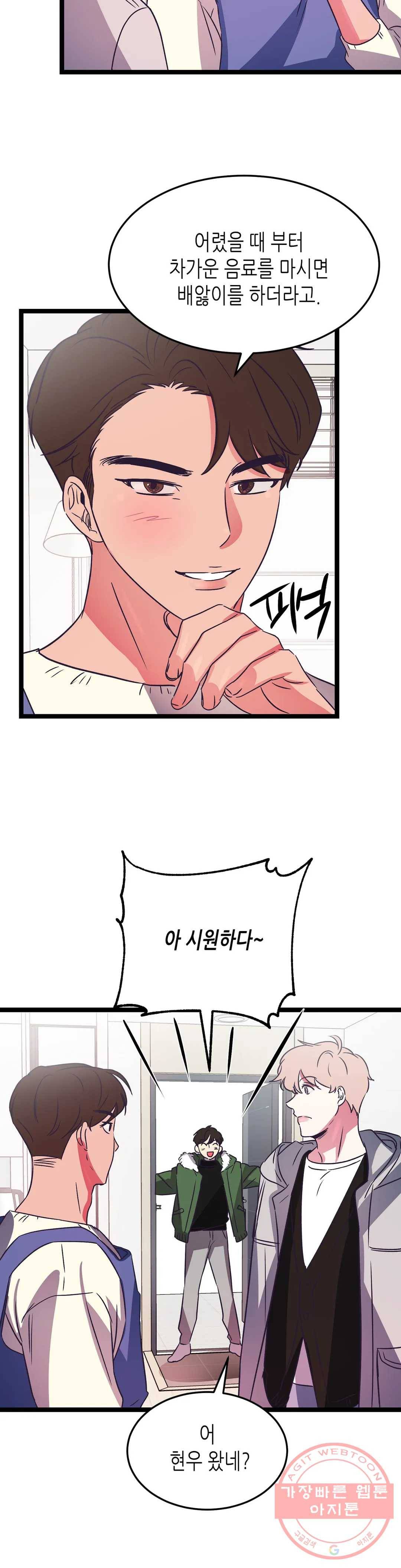 모자란 당신 17화 6