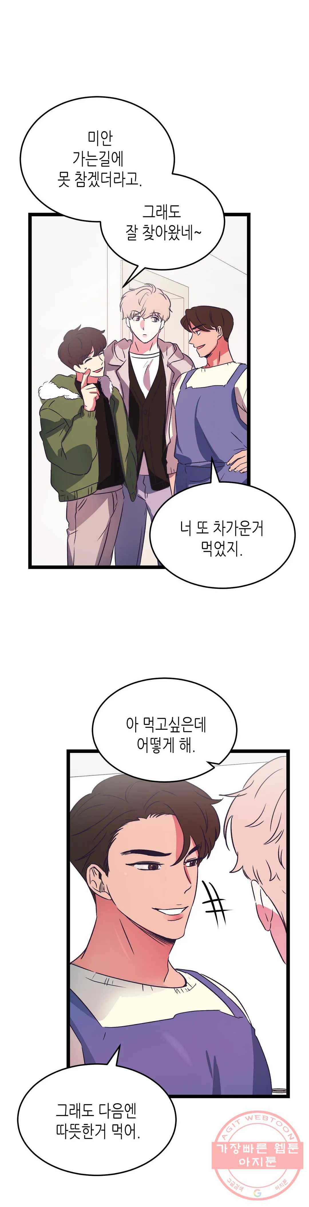 모자란 당신 17화 7