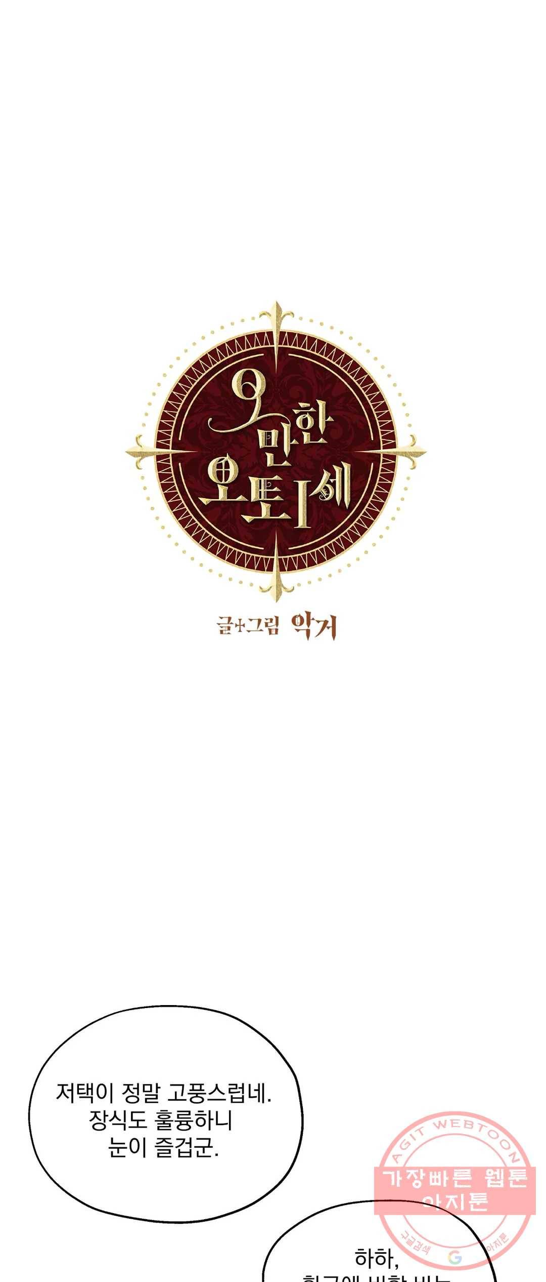 오만한 오토 1세 9화 1