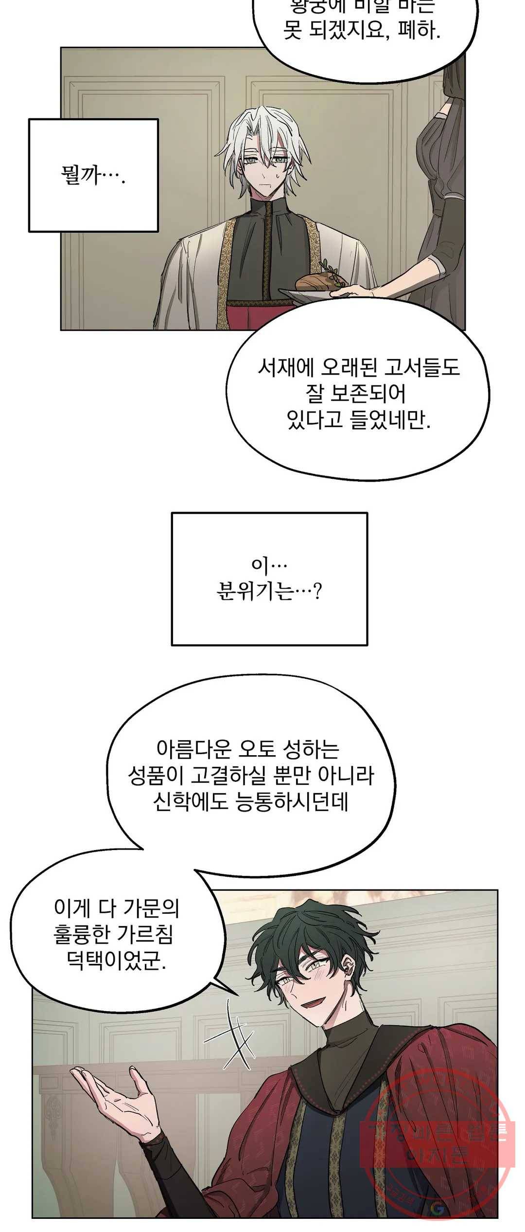 오만한 오토 1세 9화 2