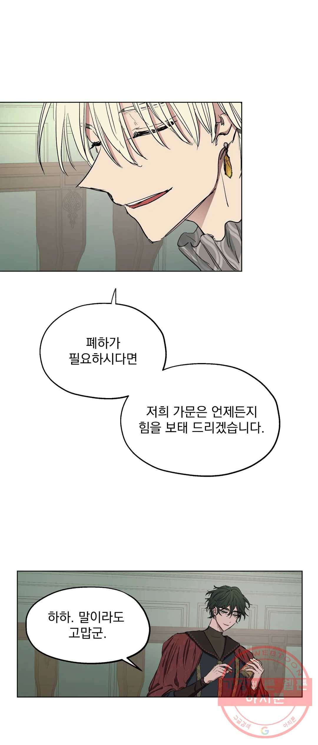 오만한 오토 1세 9화 6