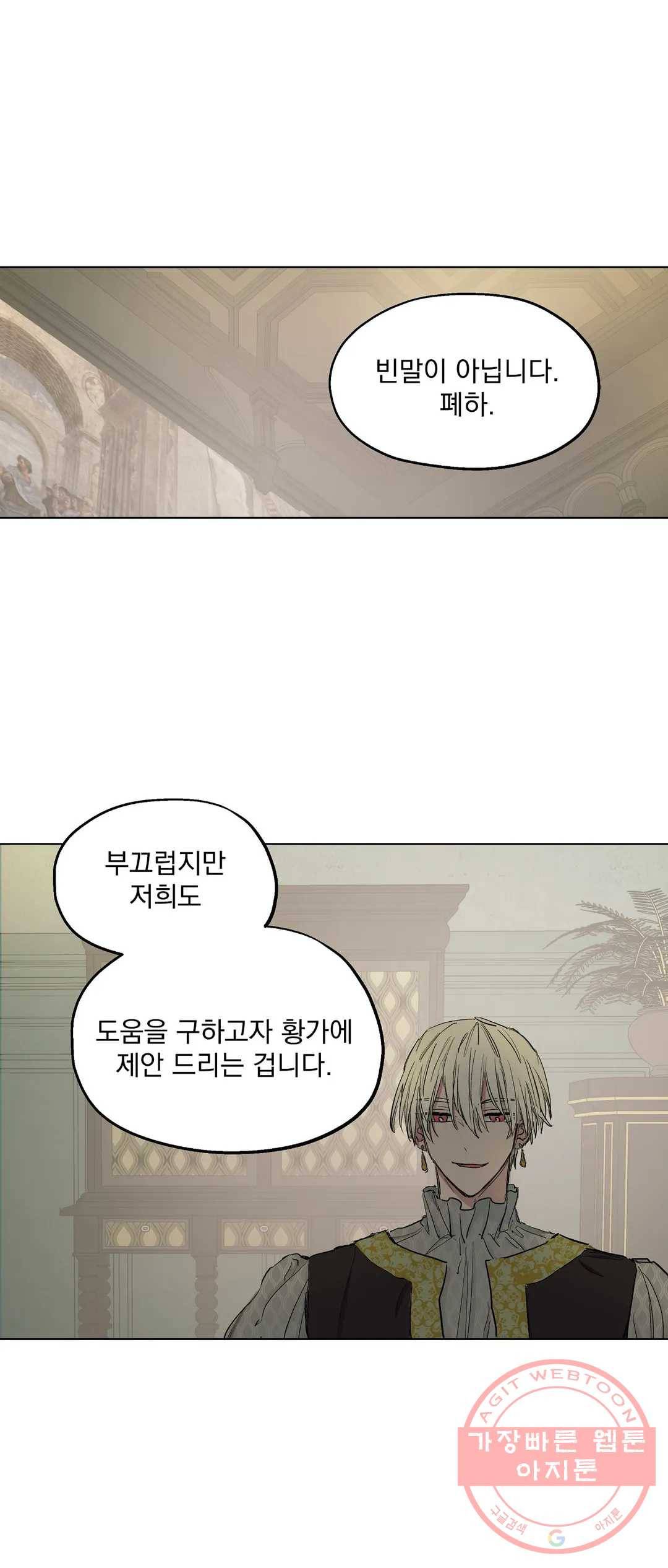 오만한 오토 1세 9화 7