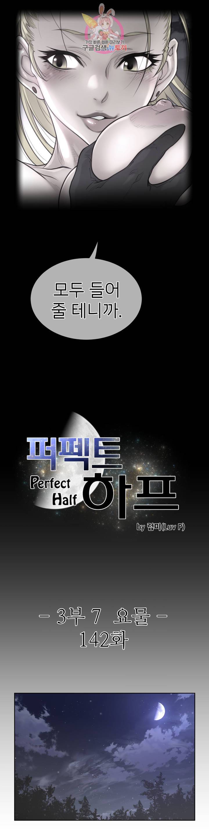 퍼펙트 하프 142화 3부 7화 : 요물 3
