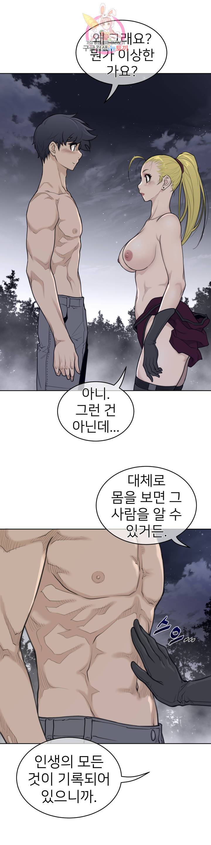 퍼펙트 하프 142화 3부 7화 : 요물 5