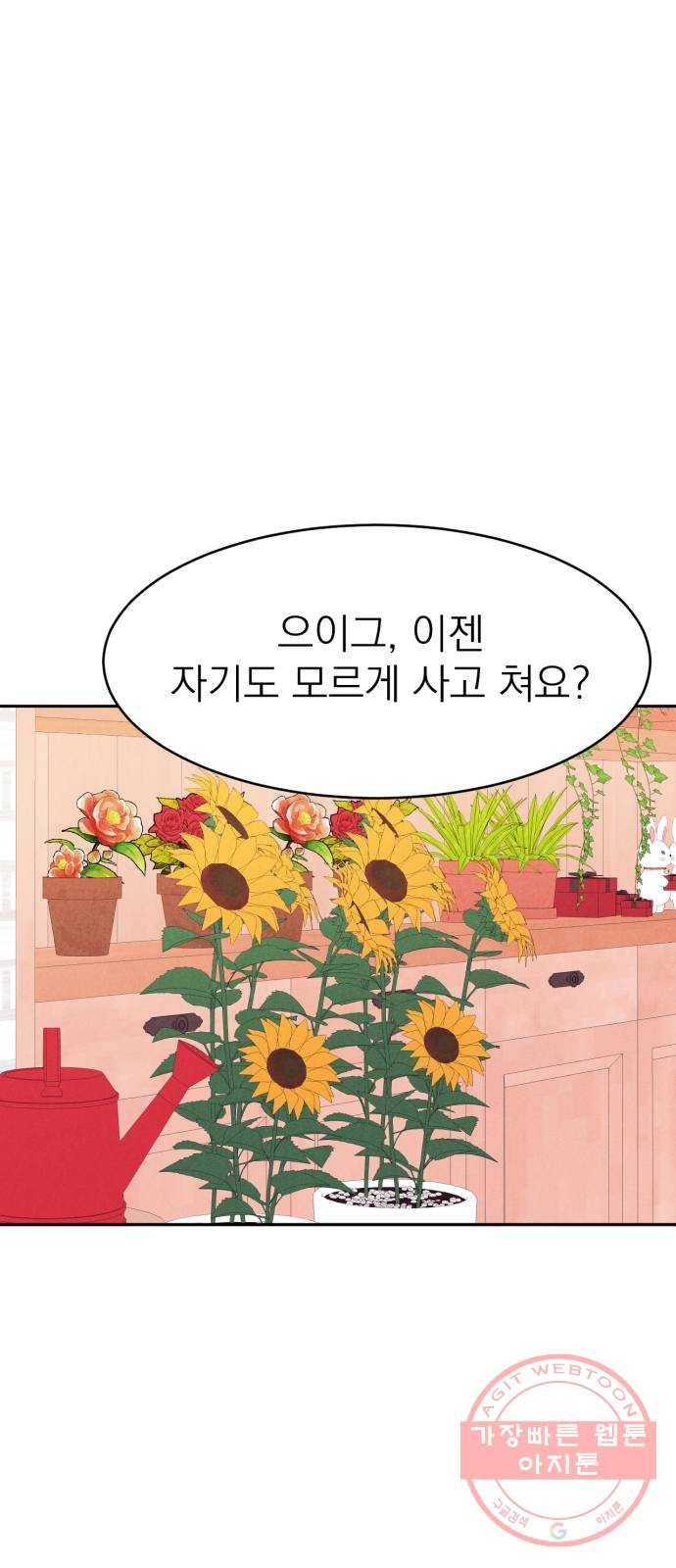 꽃 피우는 남자 51화 6