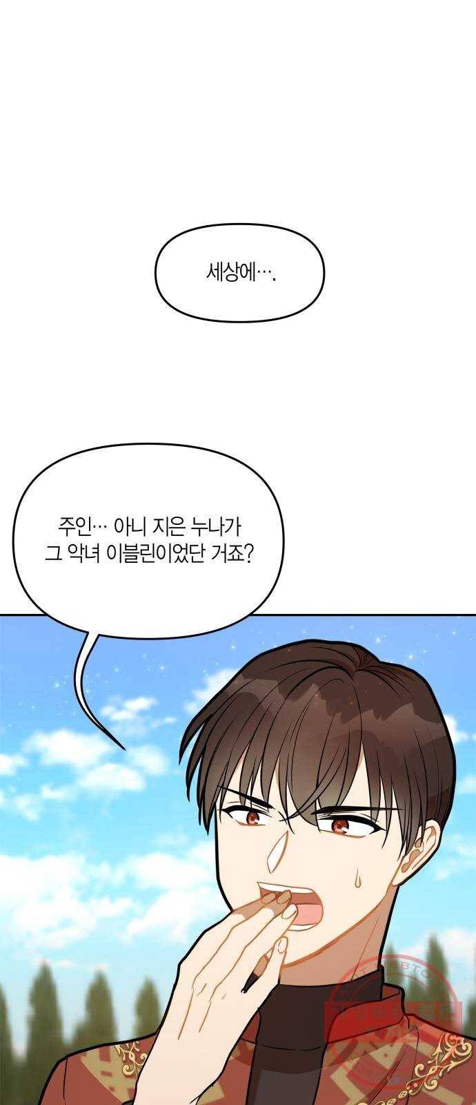 로판 빙의 만화 32화 1
